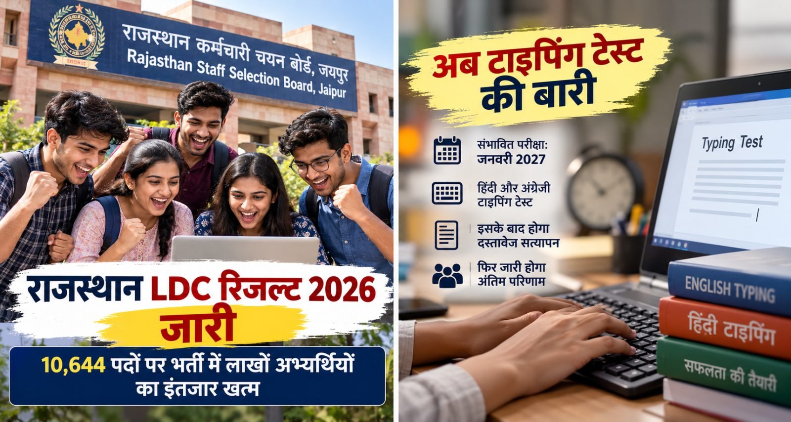 RSSB LDC Result 2026